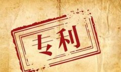 最新专利实施许可合同备案流程规定