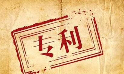 最新专利实施许可合同备案流程规定