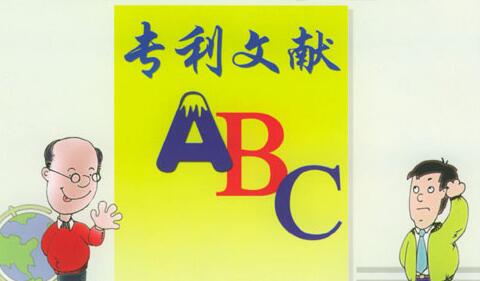 专利文献在专利权中有何作用