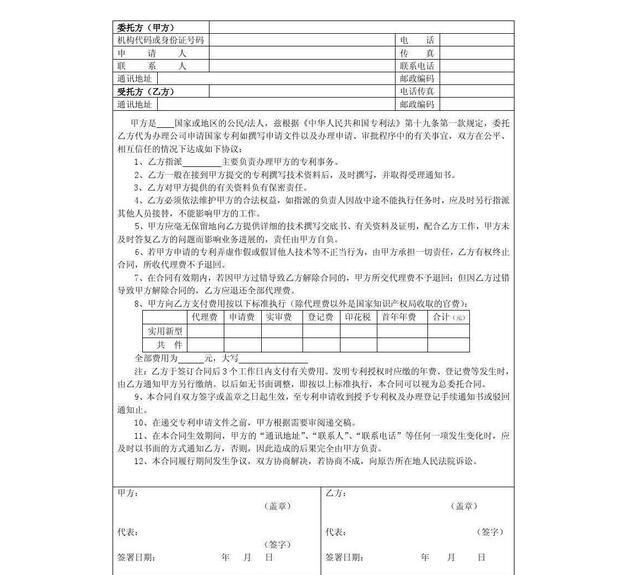 2017年技术申请合同范例参考