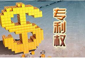 专利许可备案有哪些条件