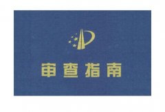 发明专利实质审查特点事项