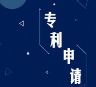 专利申请前做好哪些准备