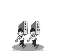 实用新型专利权申请程序