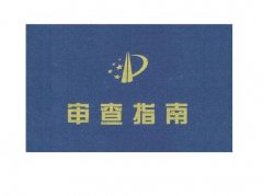 专利实质性审查检索的方式有哪些