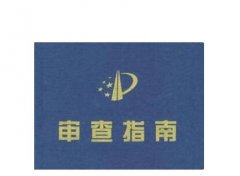 建筑工程类发明专利申请的初步审查
