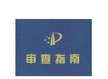 建筑工程类发明专利申请的初步审查