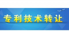专利无偿申请中要注意哪些问题