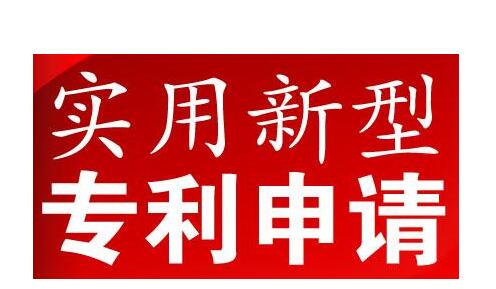 工程类专利申请注意事项