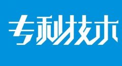 专利申请文件资料要求