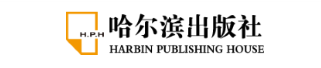 哈尔滨出版社是几级出版社