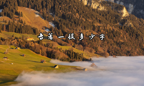 专著一般多少字