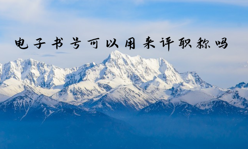 在国外出书需要多久