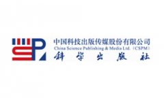 科学出版社专著编写要求