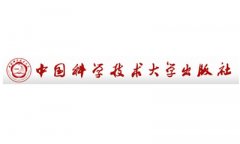 中国科学技术大学出版社高校教材出版