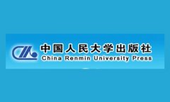 中国人民大学出版社高校教材学术著作出版