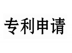 如何发表专利发表专利多长时间