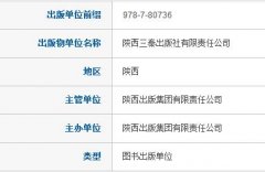 三秦出版社书号是哪个序列