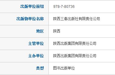 三秦出版社,书号,序列