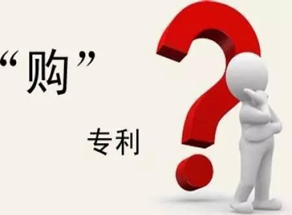 购买专利,专利购买,专利申请注意事项