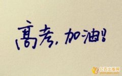 2018年全国性高考取消的加分项