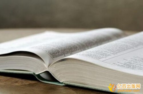 山东出20万字专著要多少