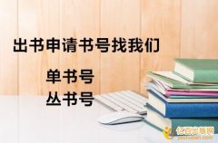在鞍山去哪里申请书号呀