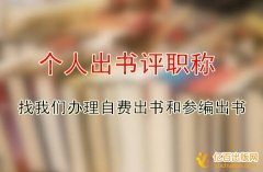个人出书评正高职称管用吗