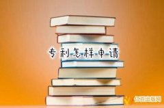 如何申请专利及流程