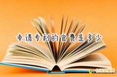 自己申请专利需要多少钱