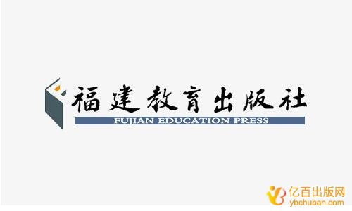 福建教育出版社出书流程