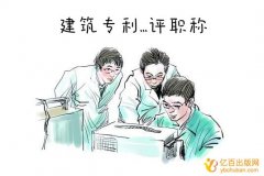 买别人的建筑专利能评职称吗