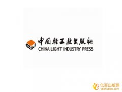轻工业出版社怎么样