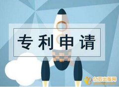 2018年专利申请需要提交哪些文件