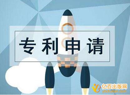 2018年专利申请需要提交哪些文件