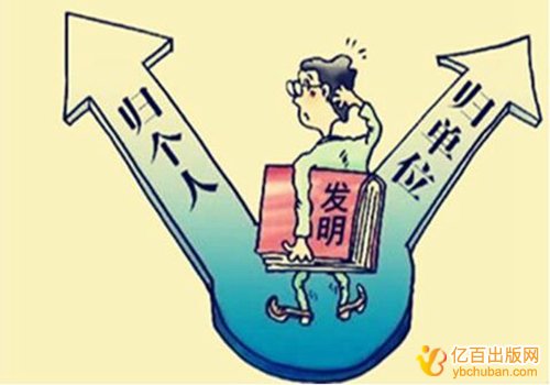 职务发明专利如何转让