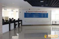 专利代办处是什么