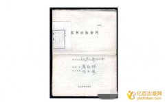 图书出版合同范文(2篇)