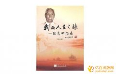 回忆录适合投稿哪些出版社