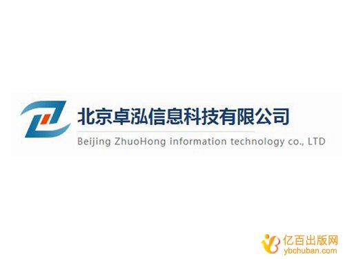 北京卓泓信息科技有限公司怎么样