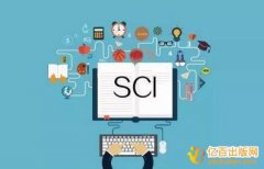 专著和sci哪个更好