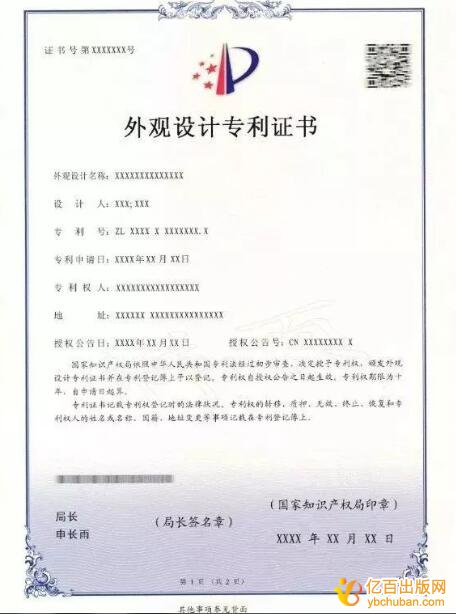 专利证书改版了,新版专利证书长这样