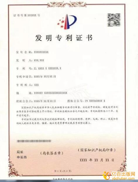 专利证书改版了,新版专利证书长这样