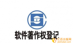 软件著作权申请注意事项