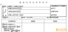 著录项目变更申报书在哪里找